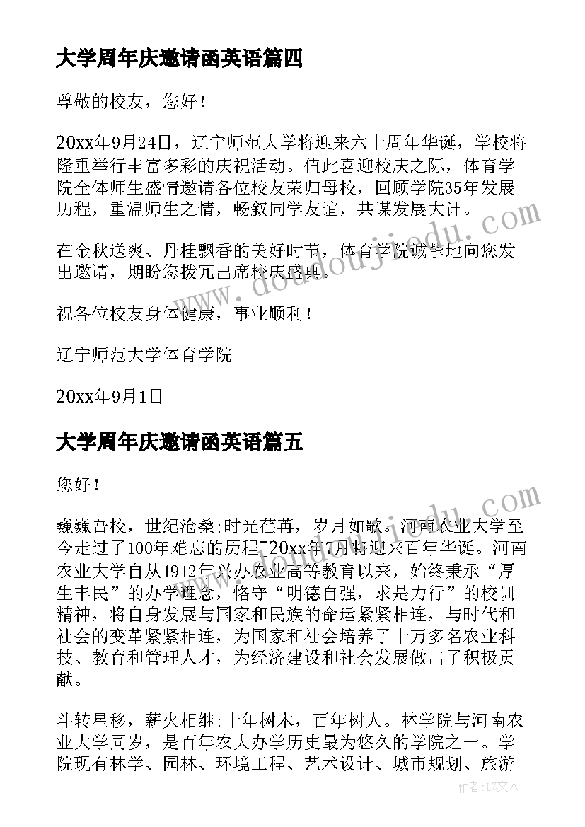 大学周年庆邀请函英语(实用5篇)