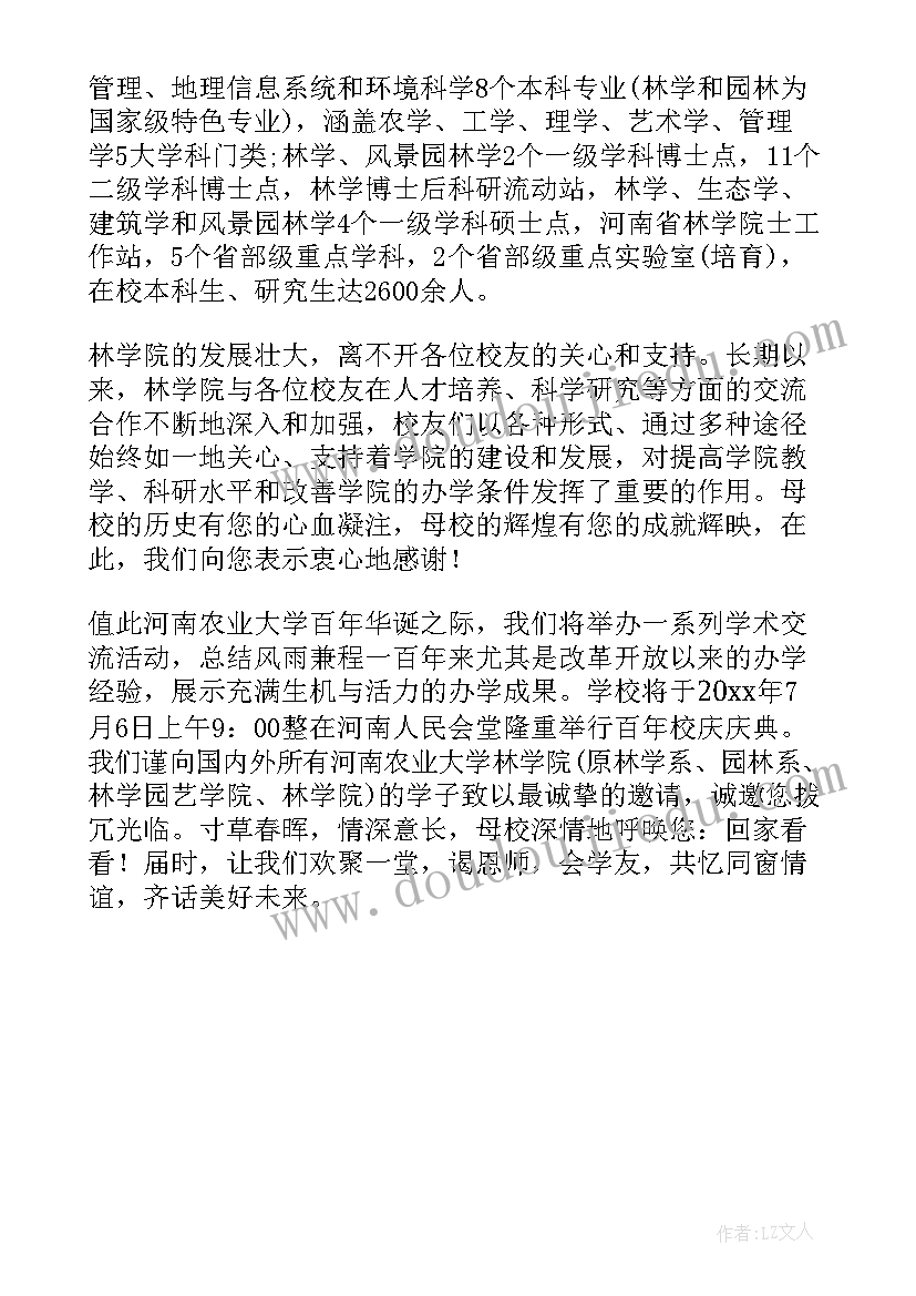 大学周年庆邀请函英语(实用5篇)