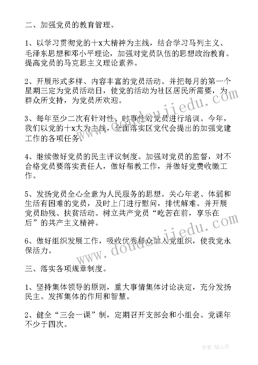 2023年社区党总支年度工作计划(通用8篇)