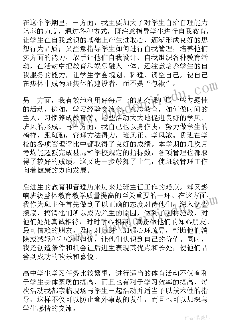 最新高中班主任个人岗位述职报告 高中班主任个人述职报告(汇总5篇)