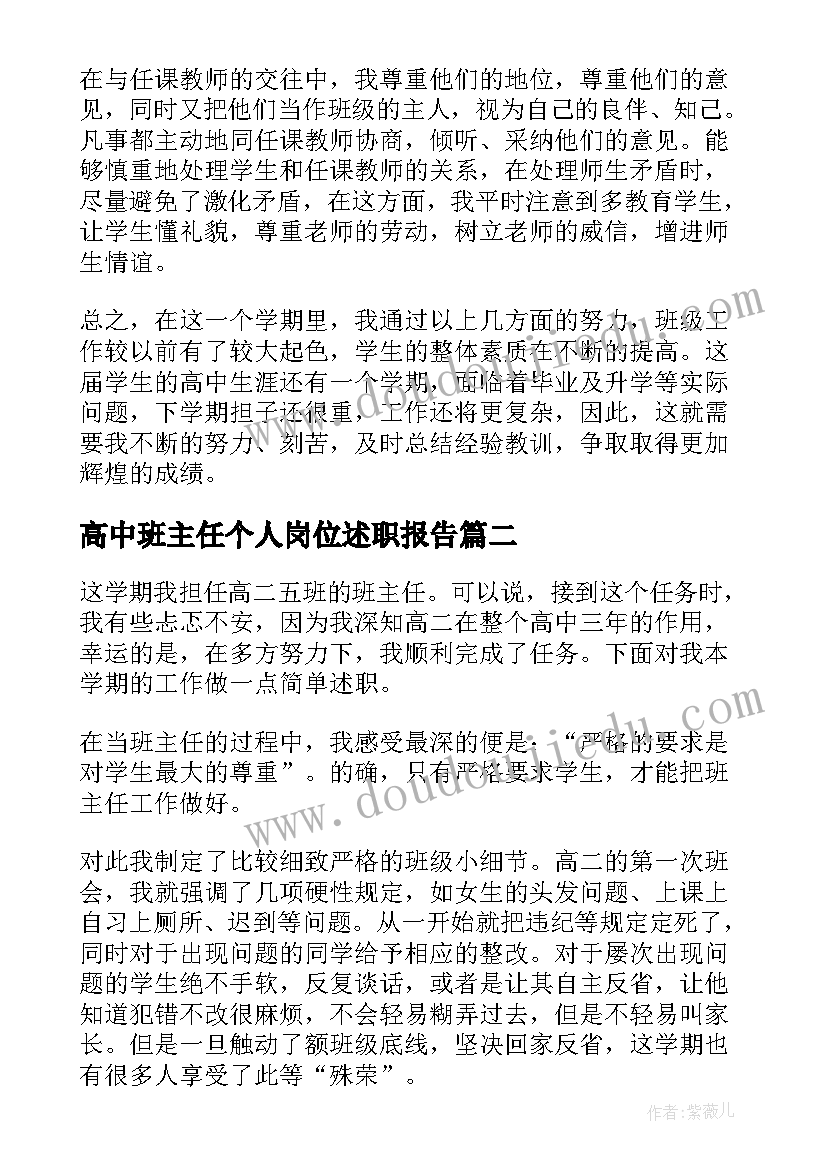 最新高中班主任个人岗位述职报告 高中班主任个人述职报告(汇总5篇)