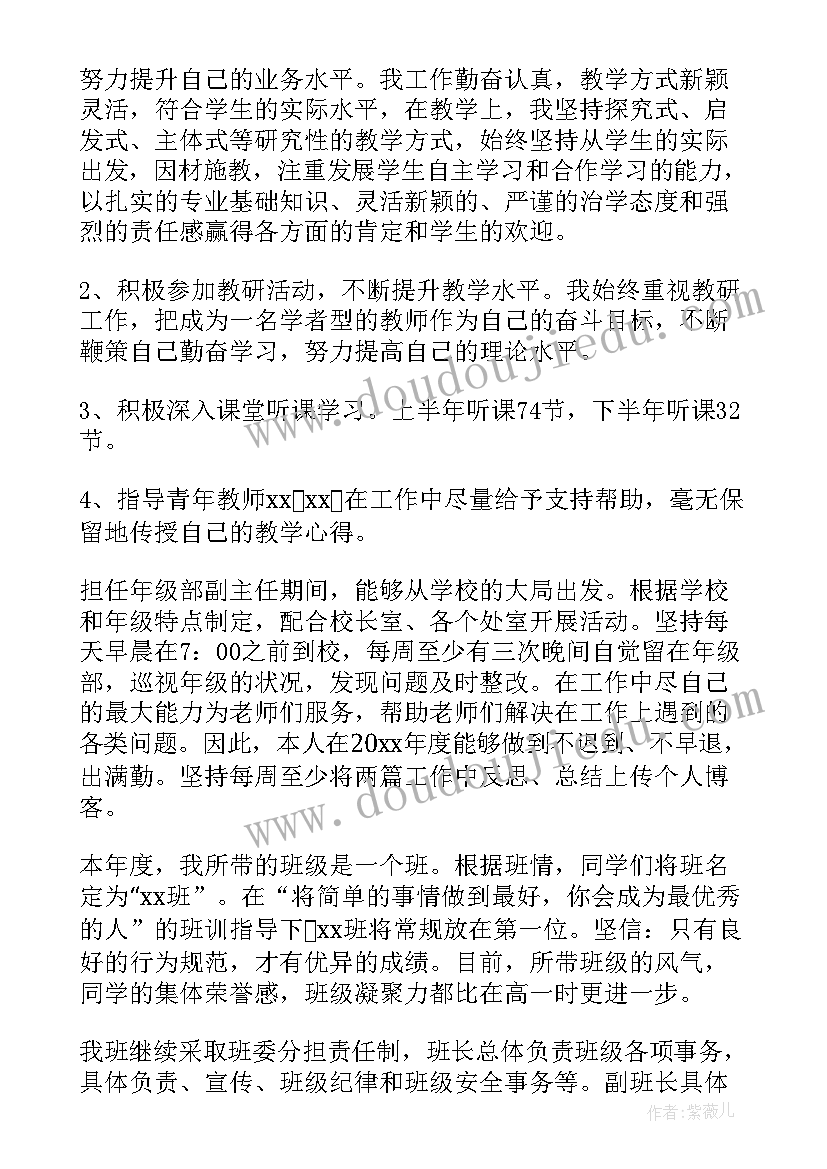 最新高中班主任个人岗位述职报告 高中班主任个人述职报告(汇总5篇)