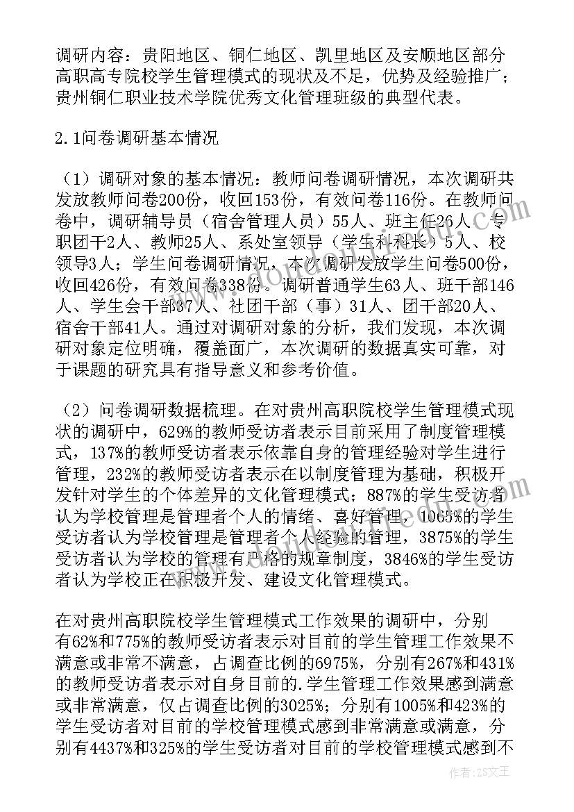 2023年市场开发调研报告(精选6篇)