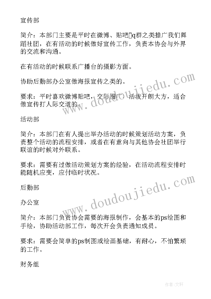 2023年舞蹈社团招新策划书 舞蹈社团招新策划书方案(汇总5篇)