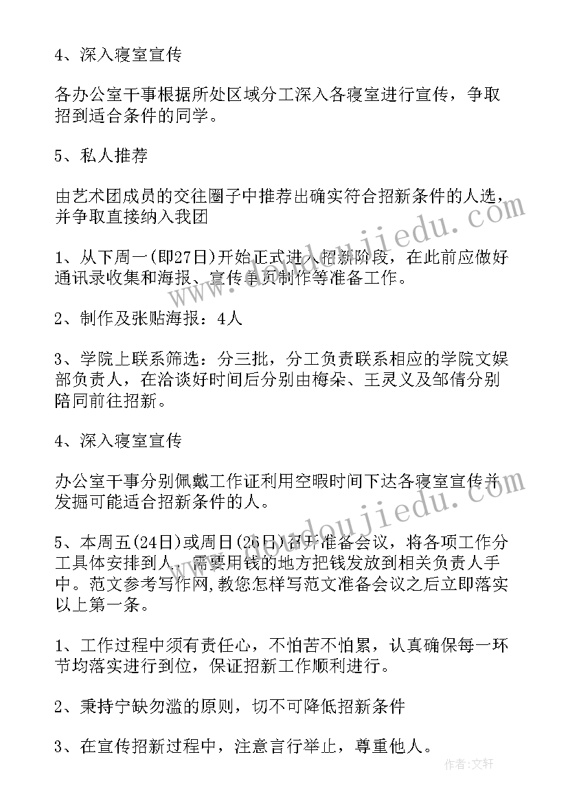 2023年舞蹈社团招新策划书 舞蹈社团招新策划书方案(汇总5篇)