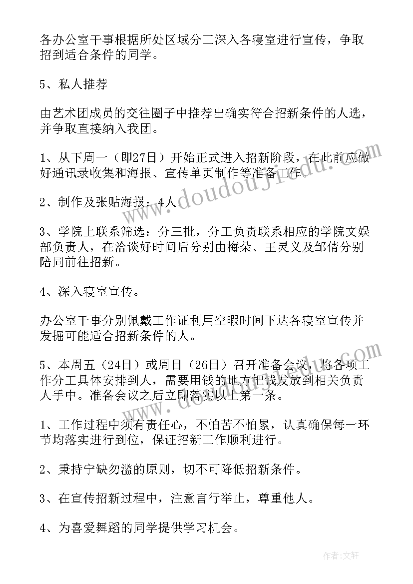 2023年舞蹈社团招新策划书 舞蹈社团招新策划书方案(汇总5篇)