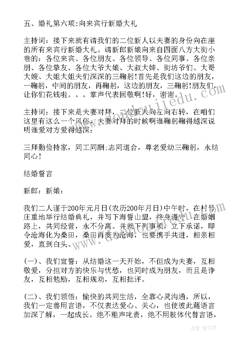 最新婚礼司仪主持词无论贫穷 婚礼司仪主持词(精选5篇)