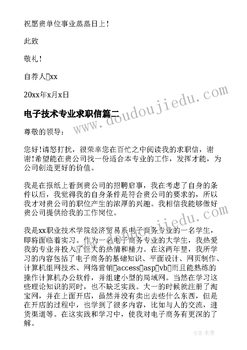 电子技术专业求职信(大全5篇)