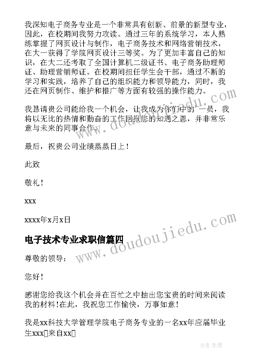 电子技术专业求职信(大全5篇)