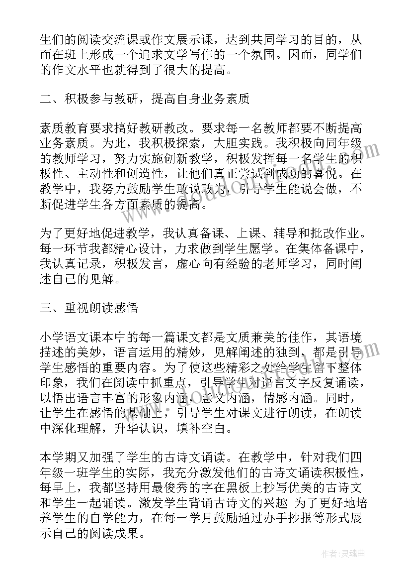 最新语文教育教学心得体会 小学语文教师教育培训的心得体会(优质5篇)