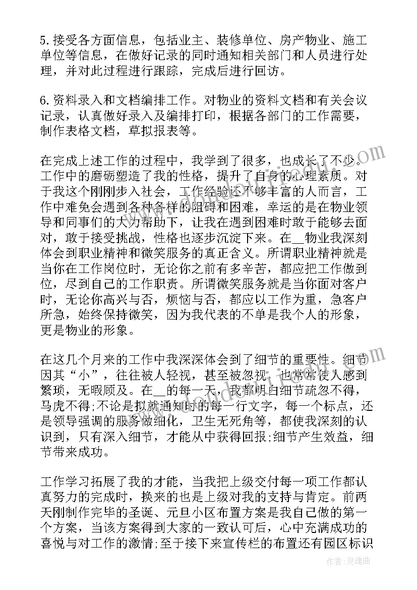 最新转正个人工作总结及自我评价(实用5篇)