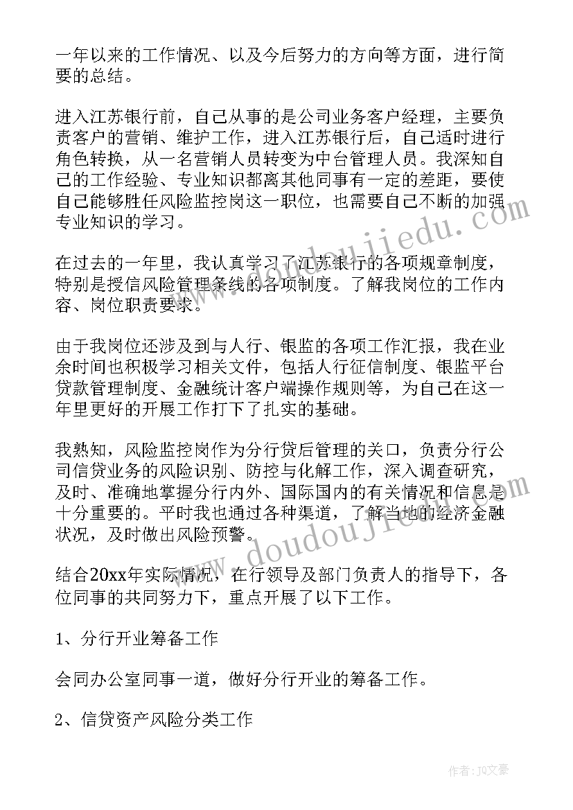 银行运营主管年度工作报告(大全5篇)