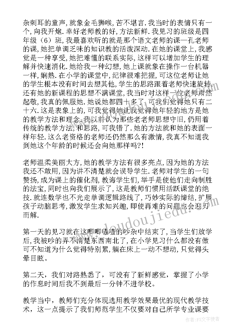 2023年在小学后勤实习报告(汇总6篇)