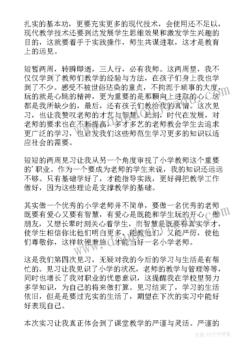 2023年在小学后勤实习报告(汇总6篇)