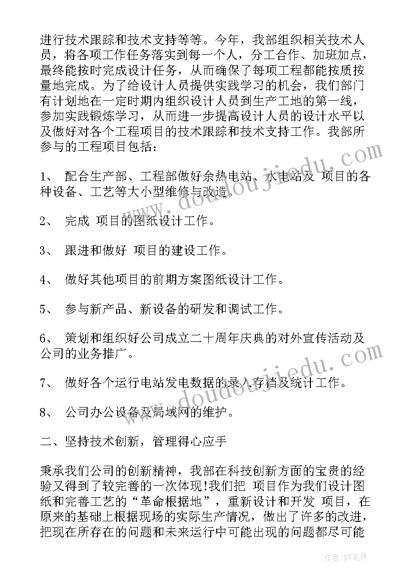 2023年技术部个人工作总结(优质5篇)