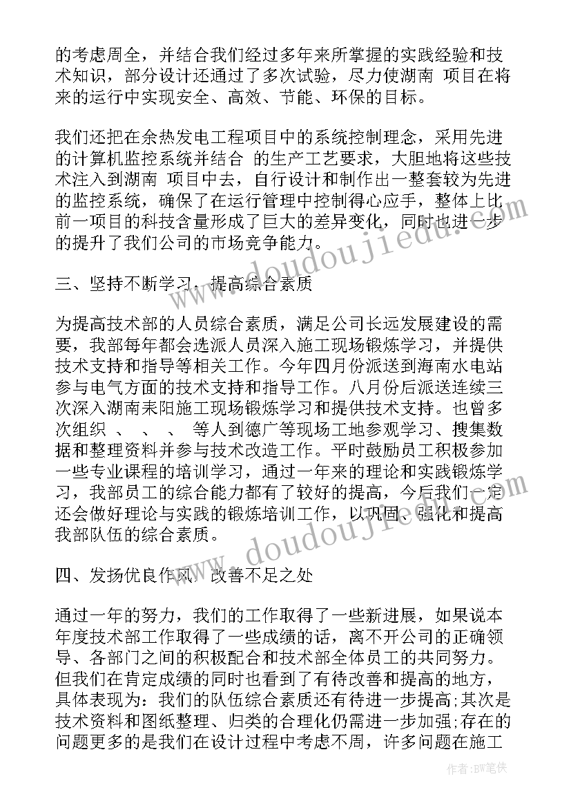 2023年技术部个人工作总结(优质5篇)