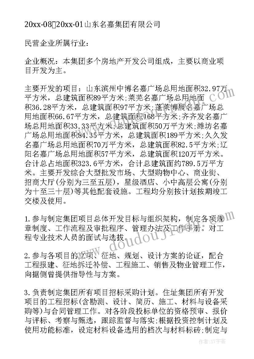 建筑工程简历自我评价 建筑工程师简历(大全6篇)