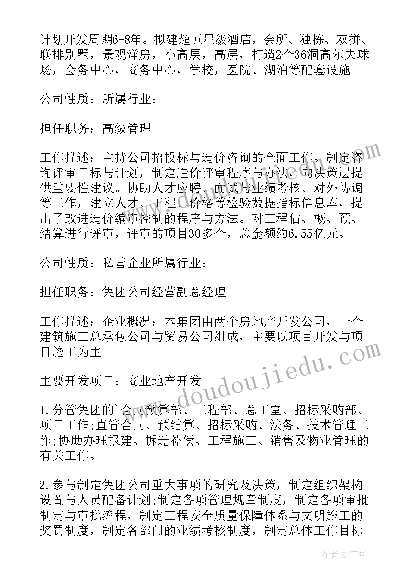 建筑工程简历自我评价 建筑工程师简历(大全6篇)