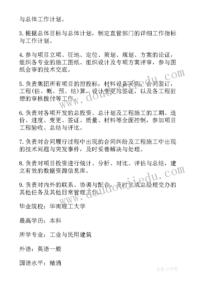 建筑工程简历自我评价 建筑工程师简历(大全6篇)