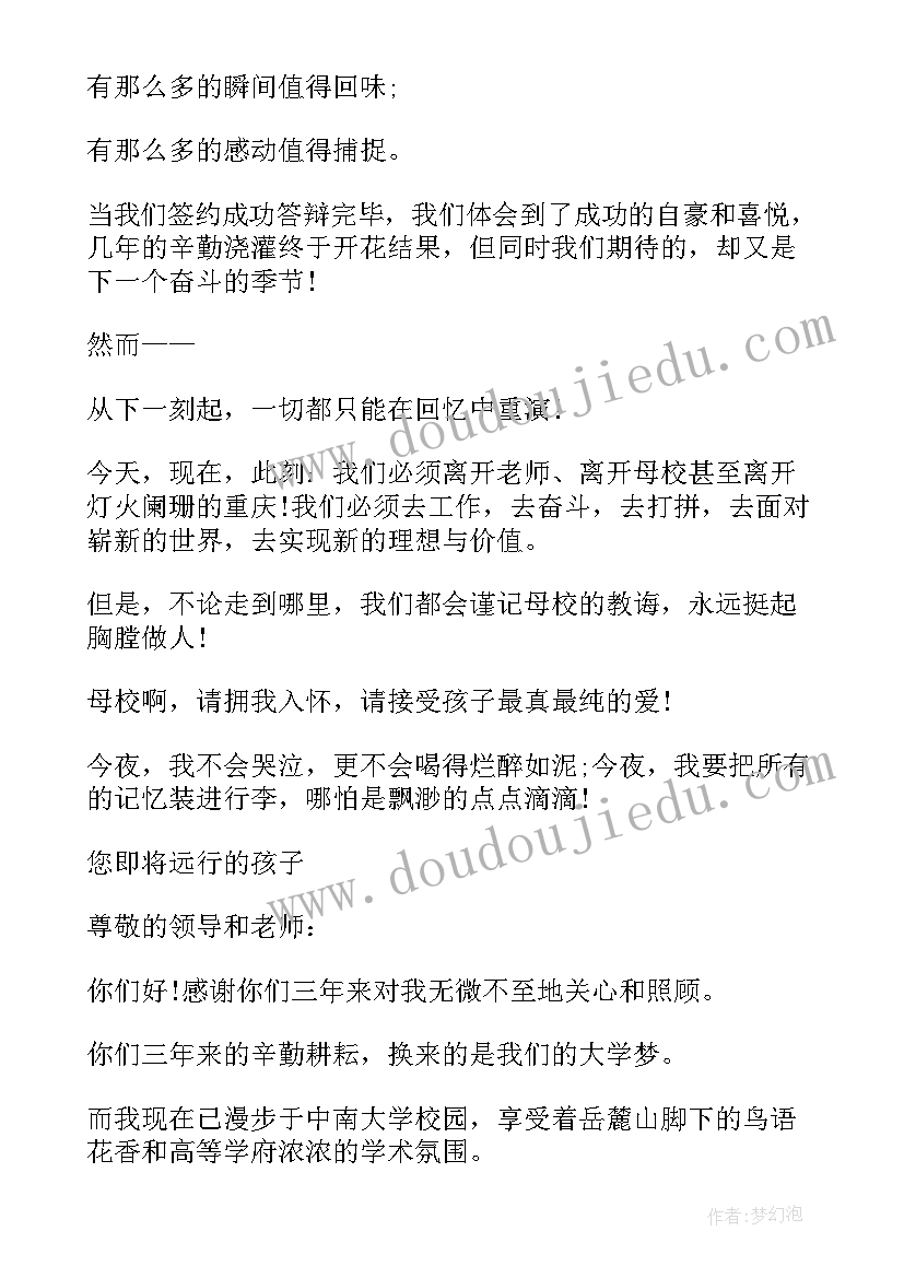 2023年学生给学校的感谢信(模板7篇)