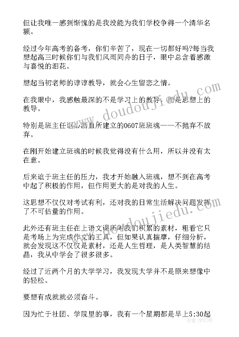 2023年学生给学校的感谢信(模板7篇)