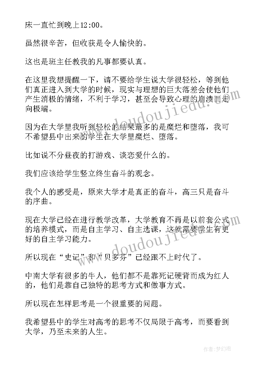 2023年学生给学校的感谢信(模板7篇)