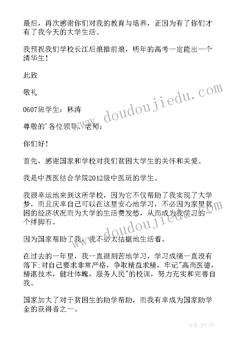 2023年学生给学校的感谢信(模板7篇)