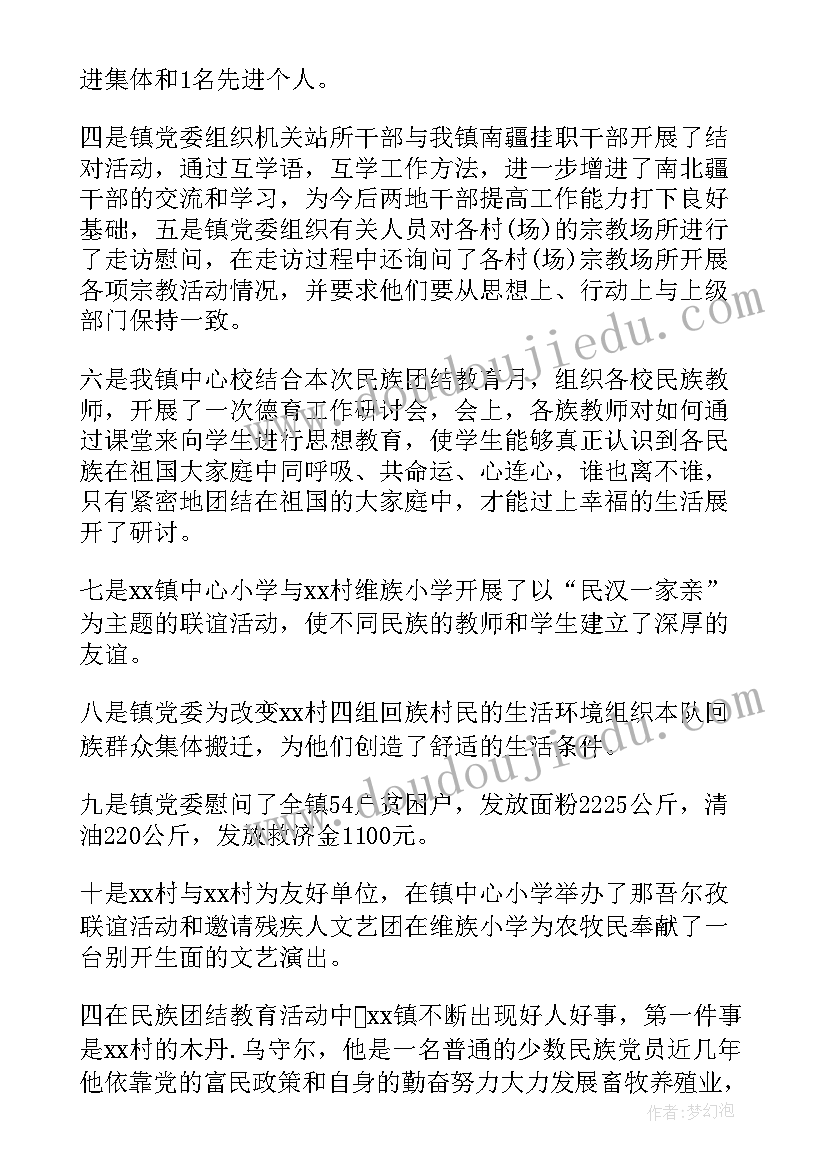 月民族团结月活动简报 基础教学部民族团结教育月的活动方案(模板5篇)