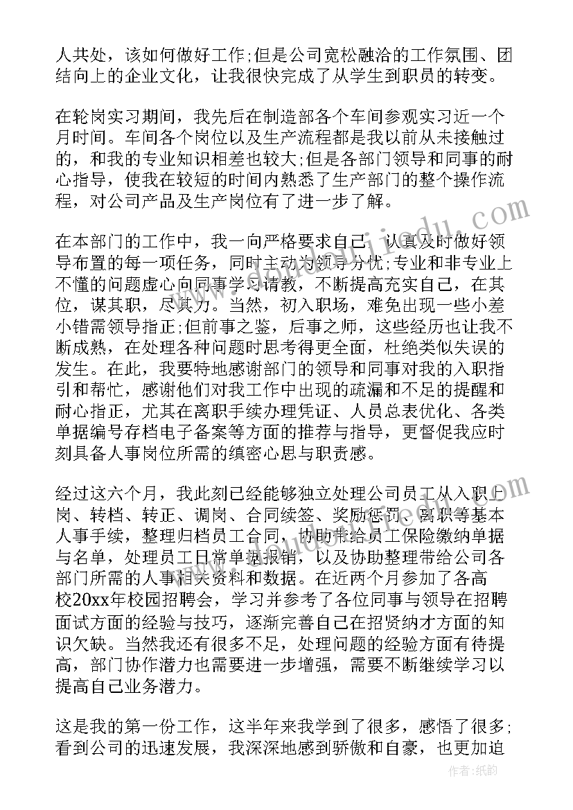 机关单位思想工作鉴定材料 机关单位工作转正自我鉴定书(优秀5篇)