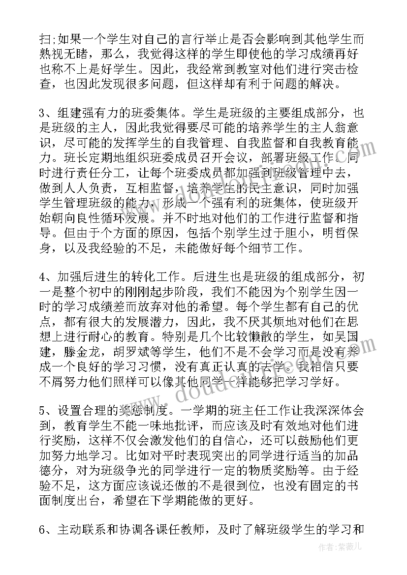 高中班主任期试总结与反思(汇总5篇)