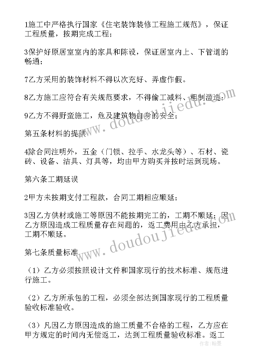 最新房装修合同中出现约(实用7篇)