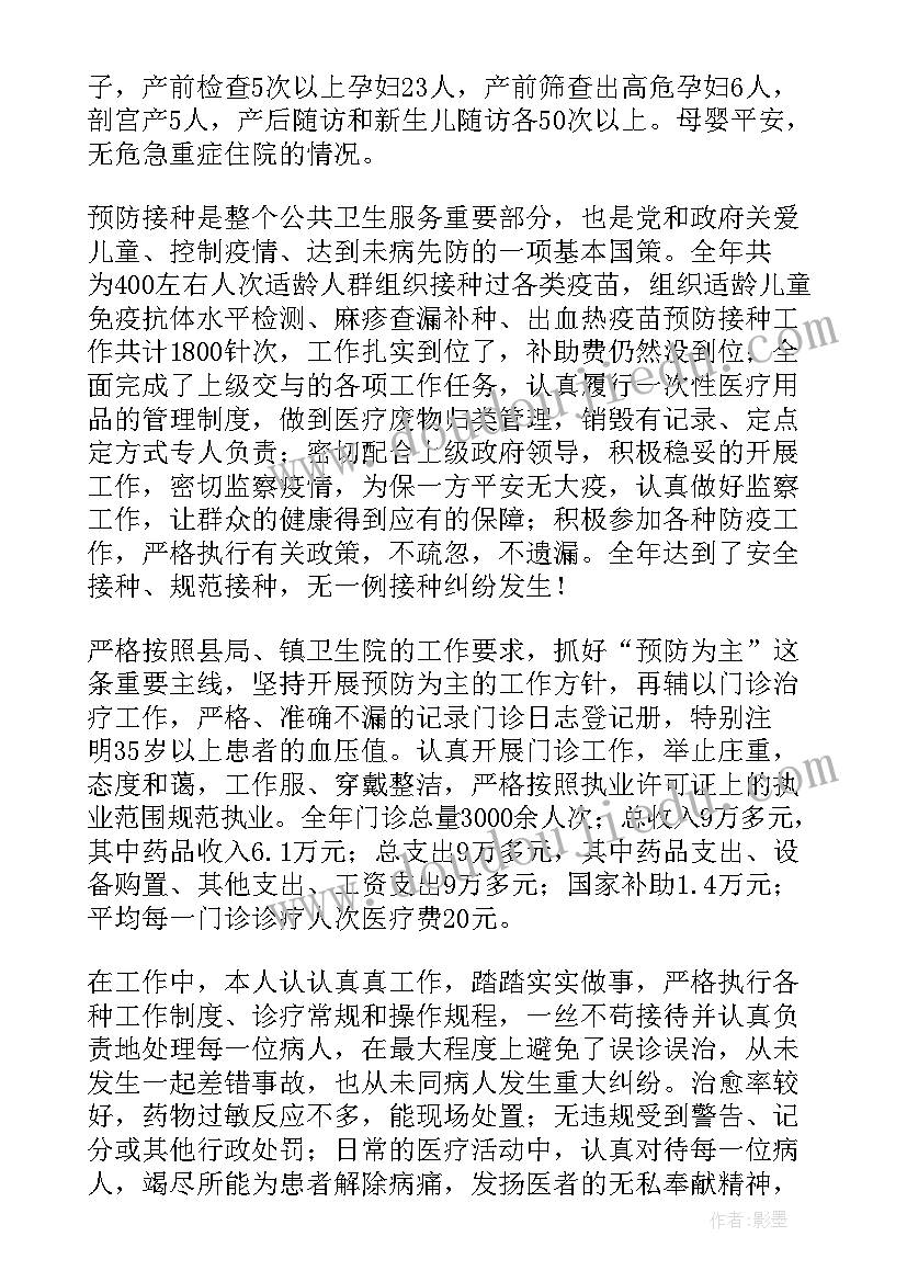 卫生室年度工作总结报告(优质10篇)