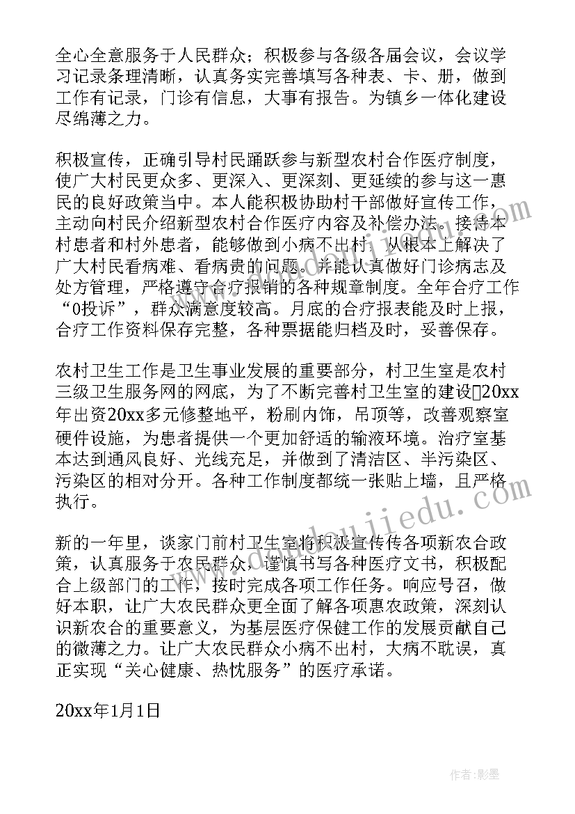 卫生室年度工作总结报告(优质10篇)