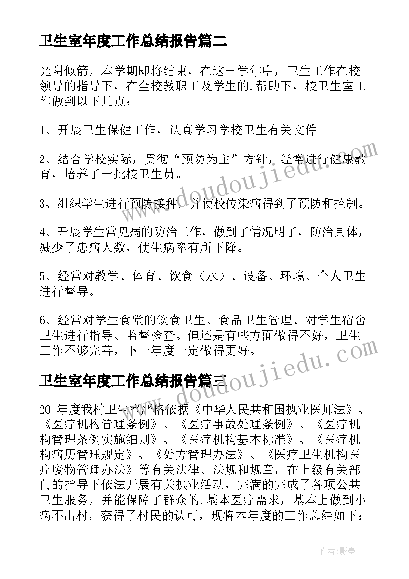 卫生室年度工作总结报告(优质10篇)