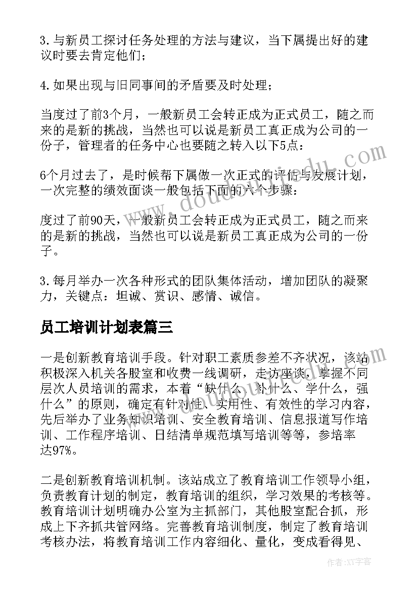 员工培训计划表(大全8篇)