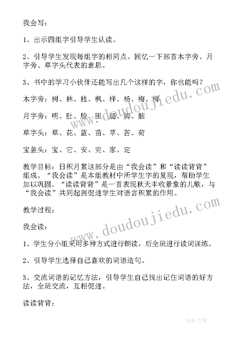 2023年语文二年级园地八教案(模板5篇)