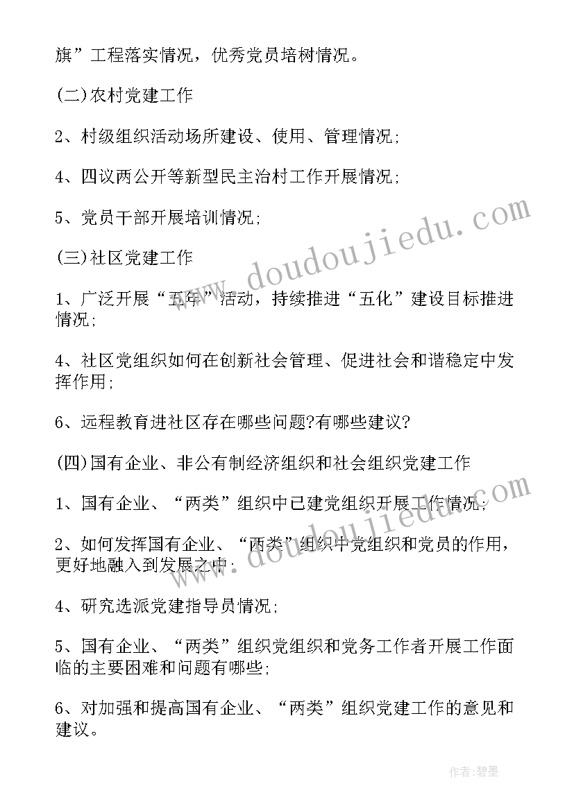 最新基层纪检工作调研方案 下基层调研工作方案(汇总5篇)