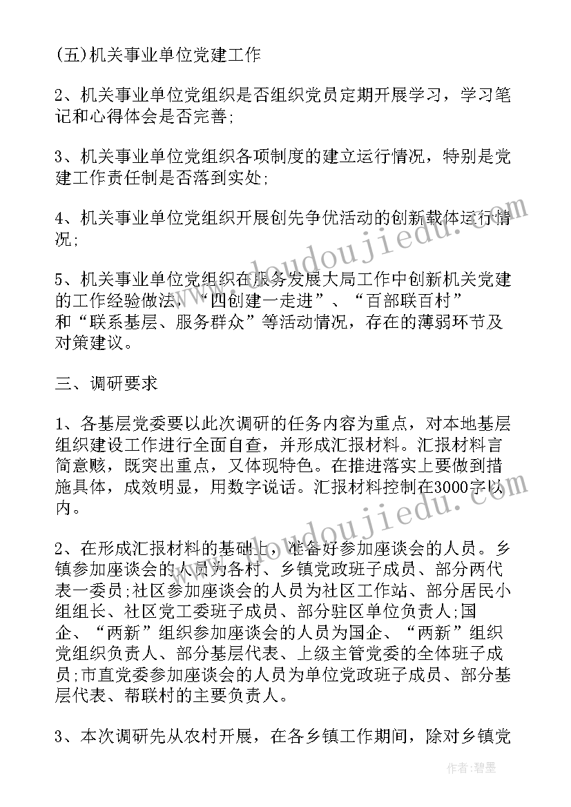 最新基层纪检工作调研方案 下基层调研工作方案(汇总5篇)