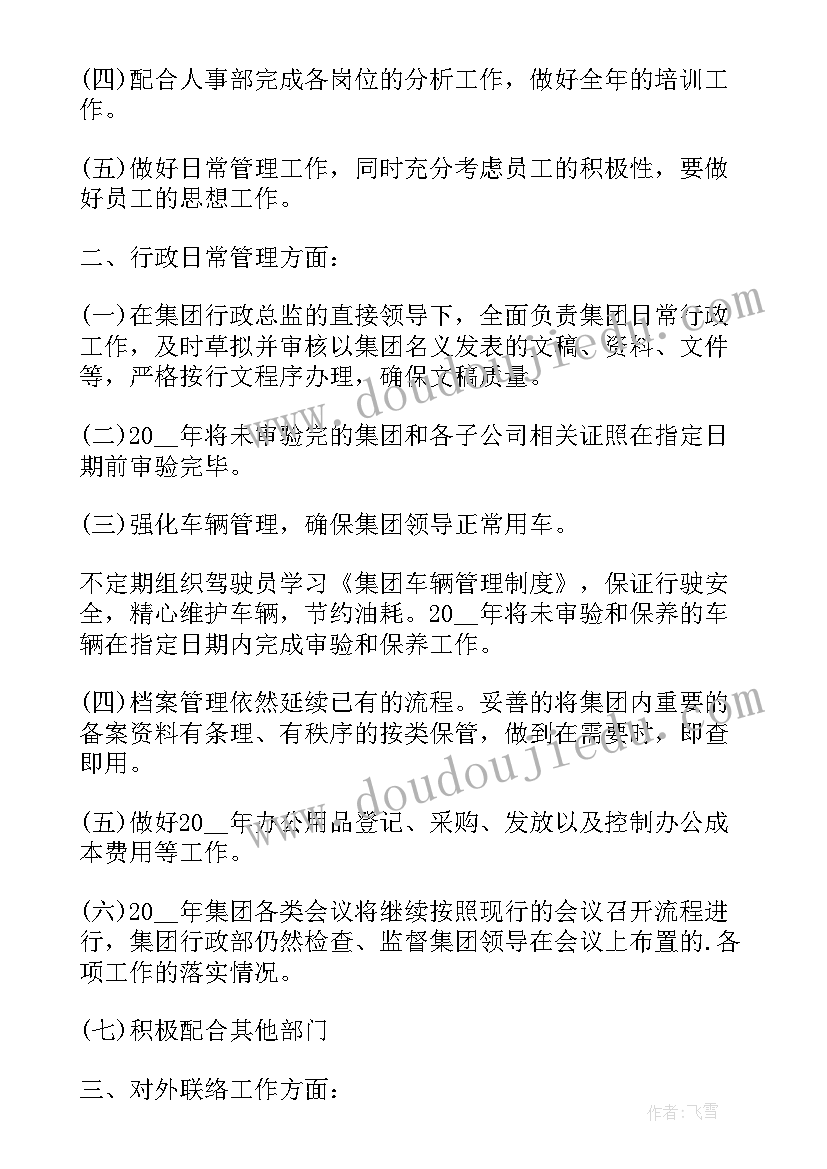 最新商会工作计划 行政年度工作计划表(大全7篇)