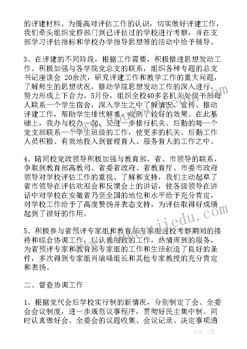 最新商会工作计划 行政年度工作计划表(大全7篇)