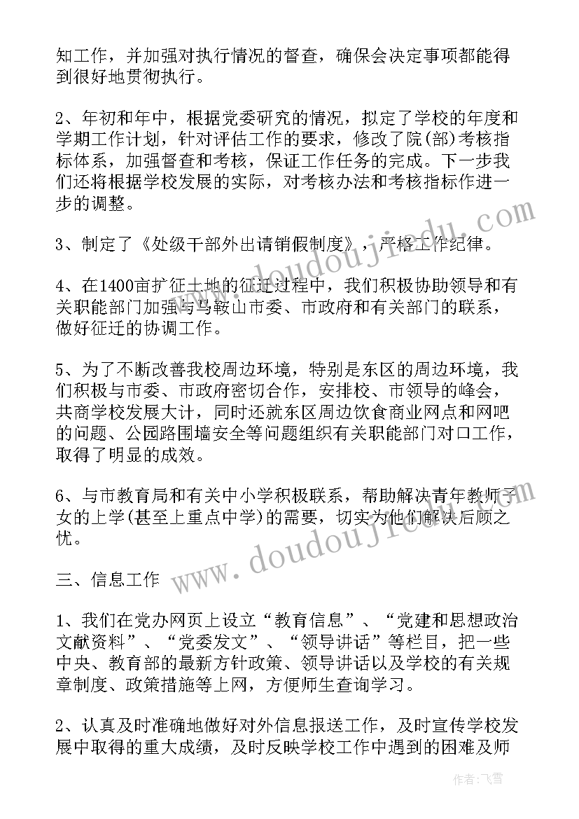 最新商会工作计划 行政年度工作计划表(大全7篇)