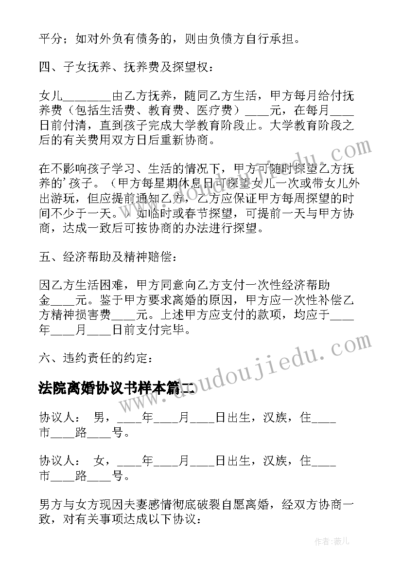 最新法院离婚协议书样本(优秀5篇)