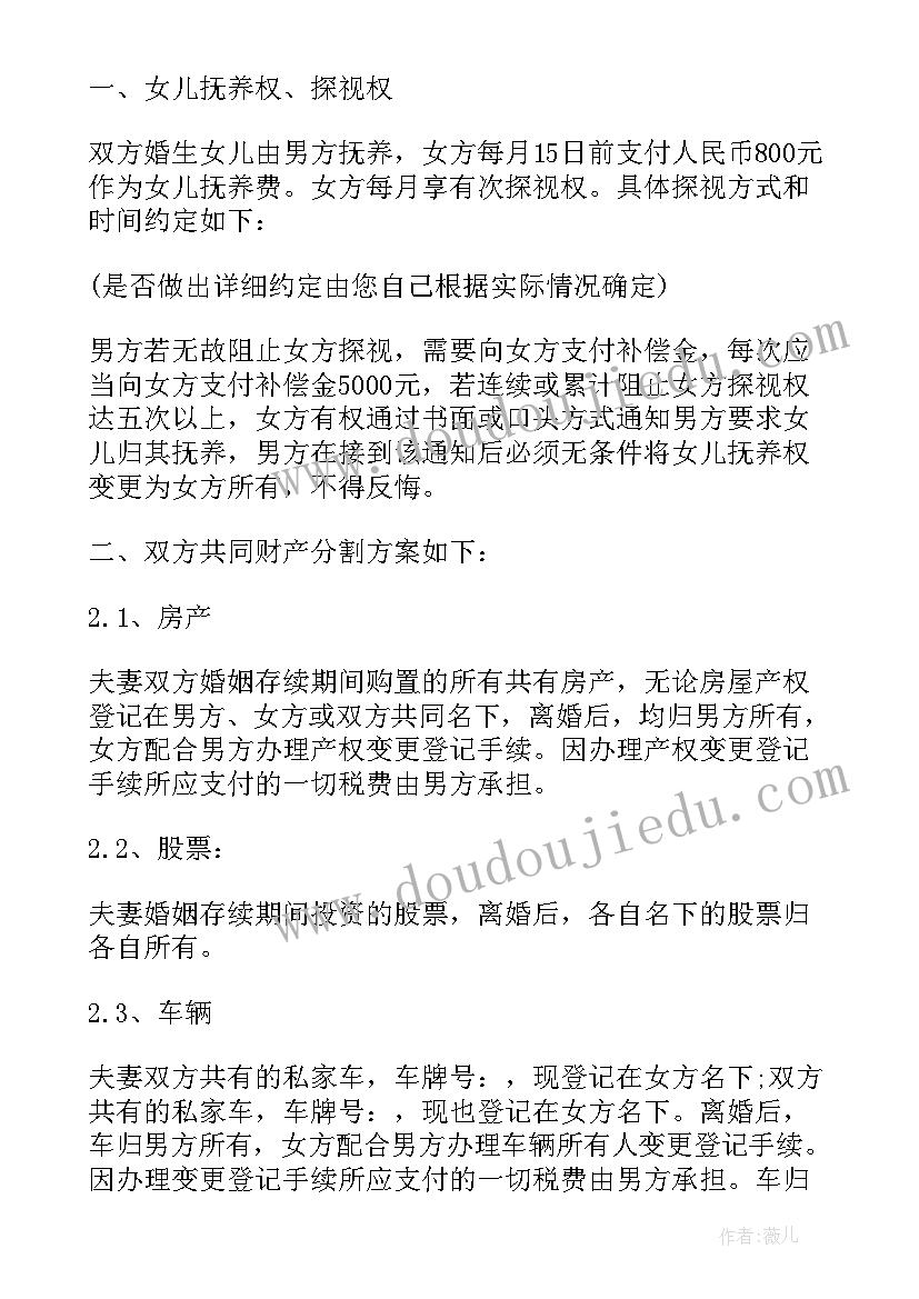 最新法院离婚协议书样本(优秀5篇)