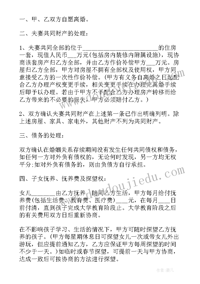 最新法院离婚协议书样本(优秀5篇)