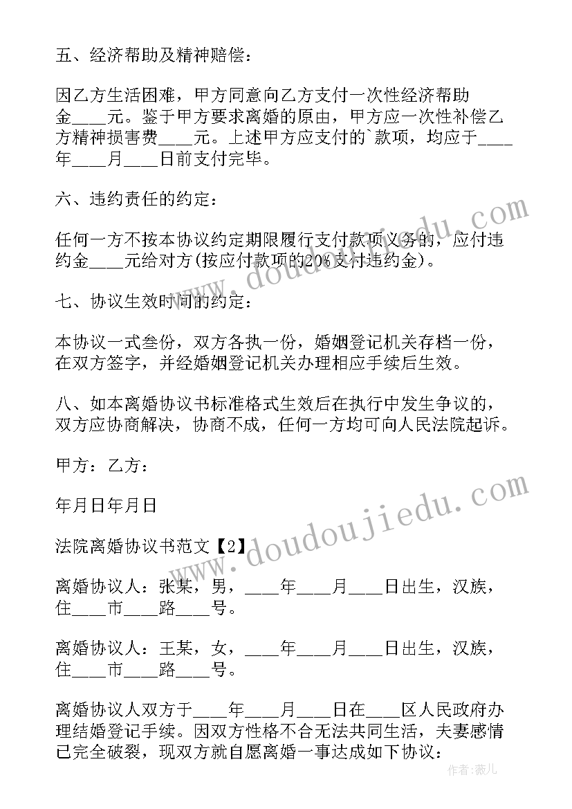 最新法院离婚协议书样本(优秀5篇)