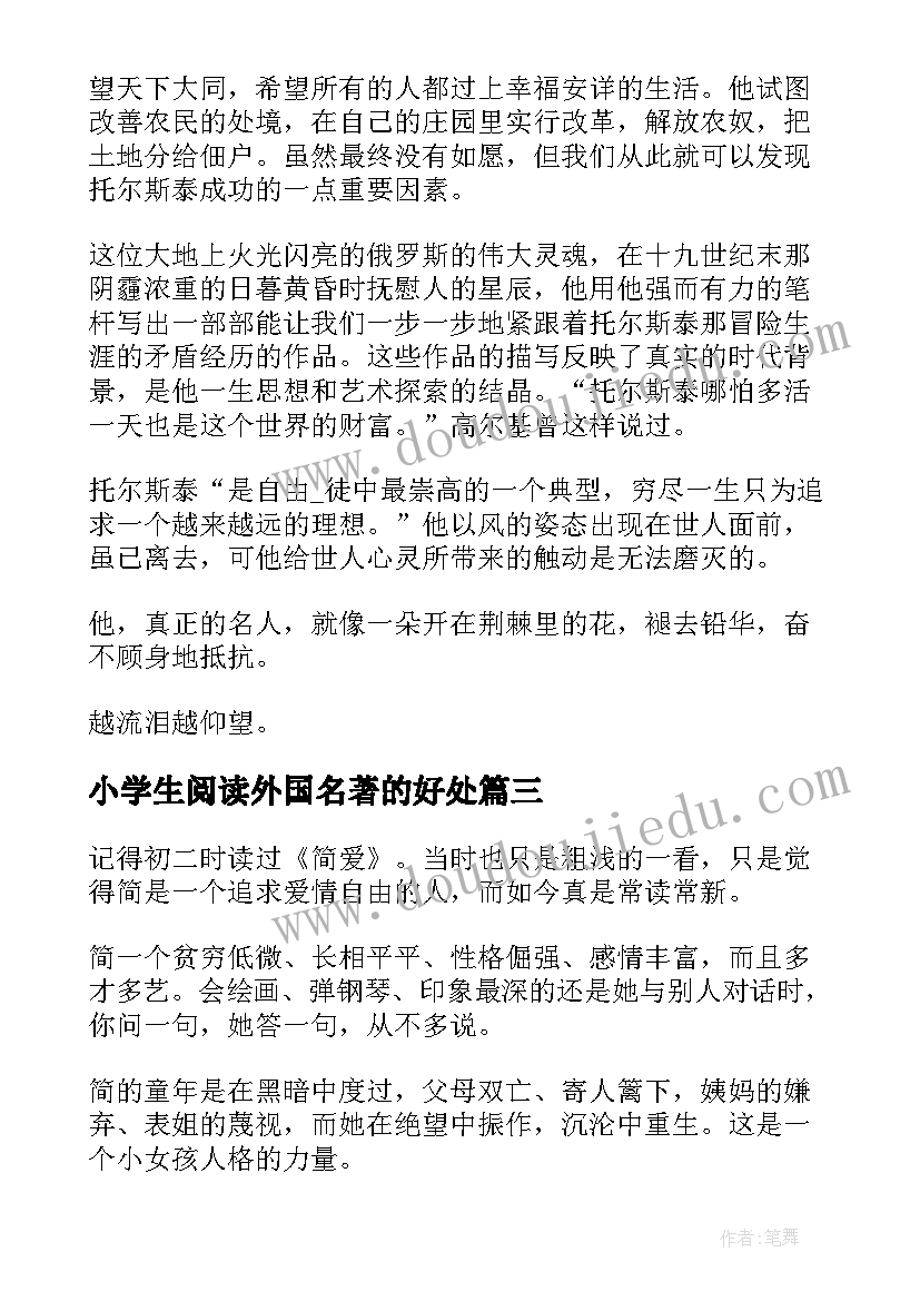 小学生阅读外国名著的好处 外国名著读书心得体会(通用5篇)