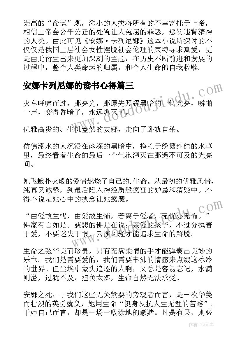 2023年安娜卡列尼娜的读书心得(汇总5篇)