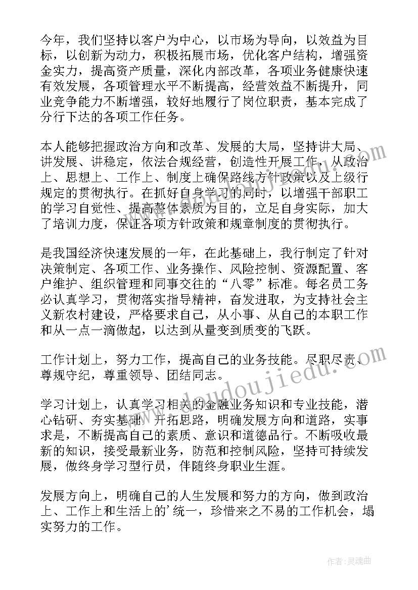 2023年农行对公客户经理述职报告总结(大全5篇)