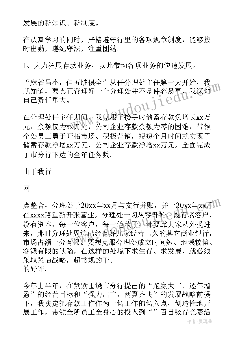 2023年农行对公客户经理述职报告总结(大全5篇)