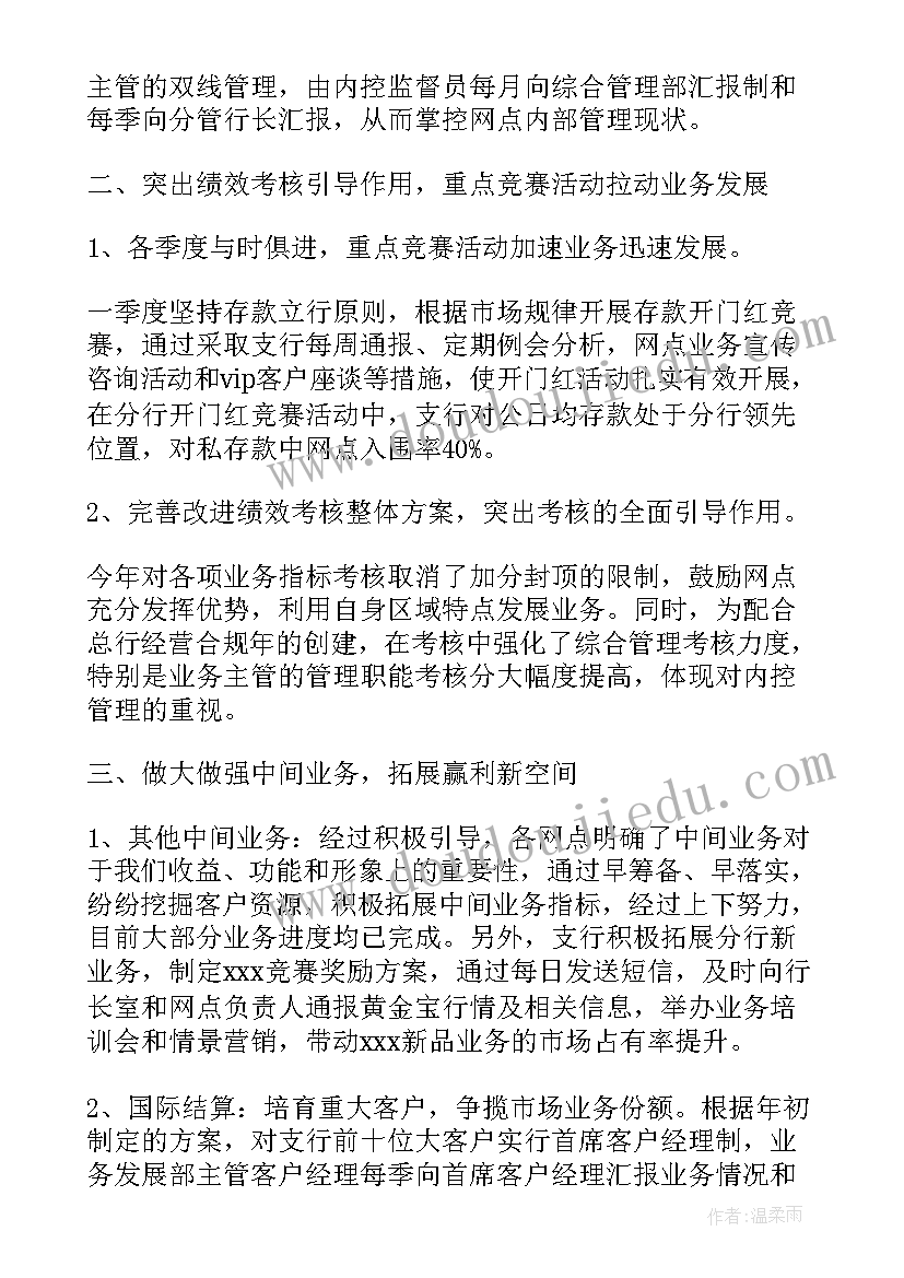 业务半年度总结 信贷管理部上半年业务工作总结(模板5篇)